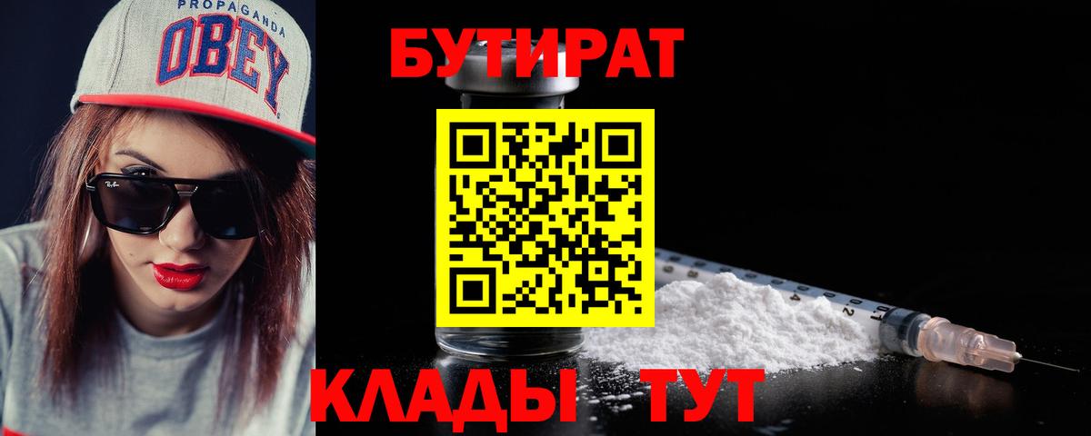 Бутират бутандиол Куйбышев