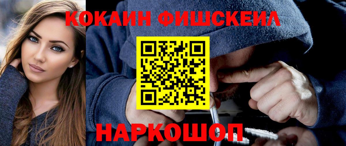 КОКАИН Перу  Кокаин FishScale  COCAIN  Куйбышев 
