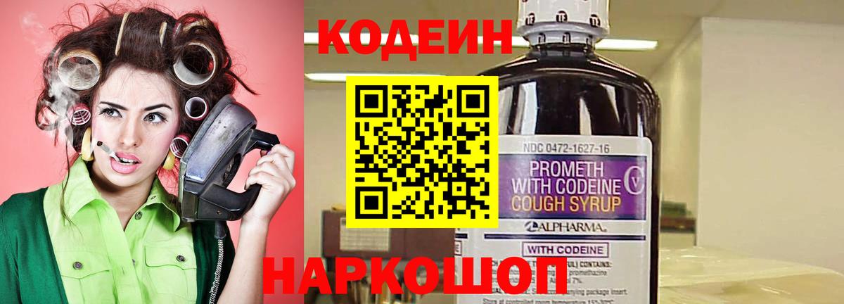 Куйбышев  Кодеин Purple Drank  Вход с VPN 