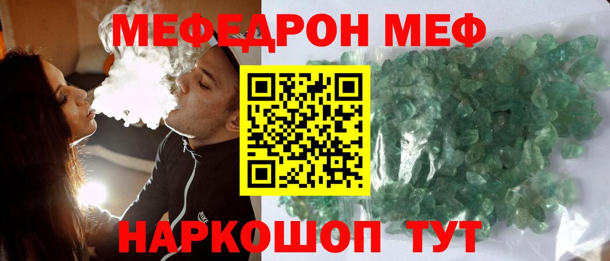 Меф мяу мяу кристаллы Куйбышев