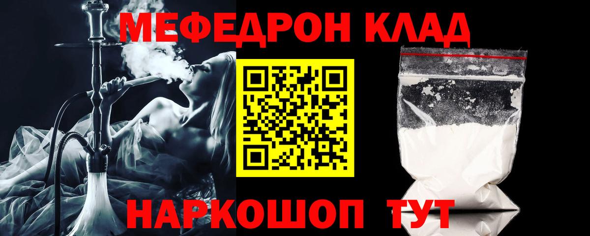Меф мяу мяу мука Куйбышев