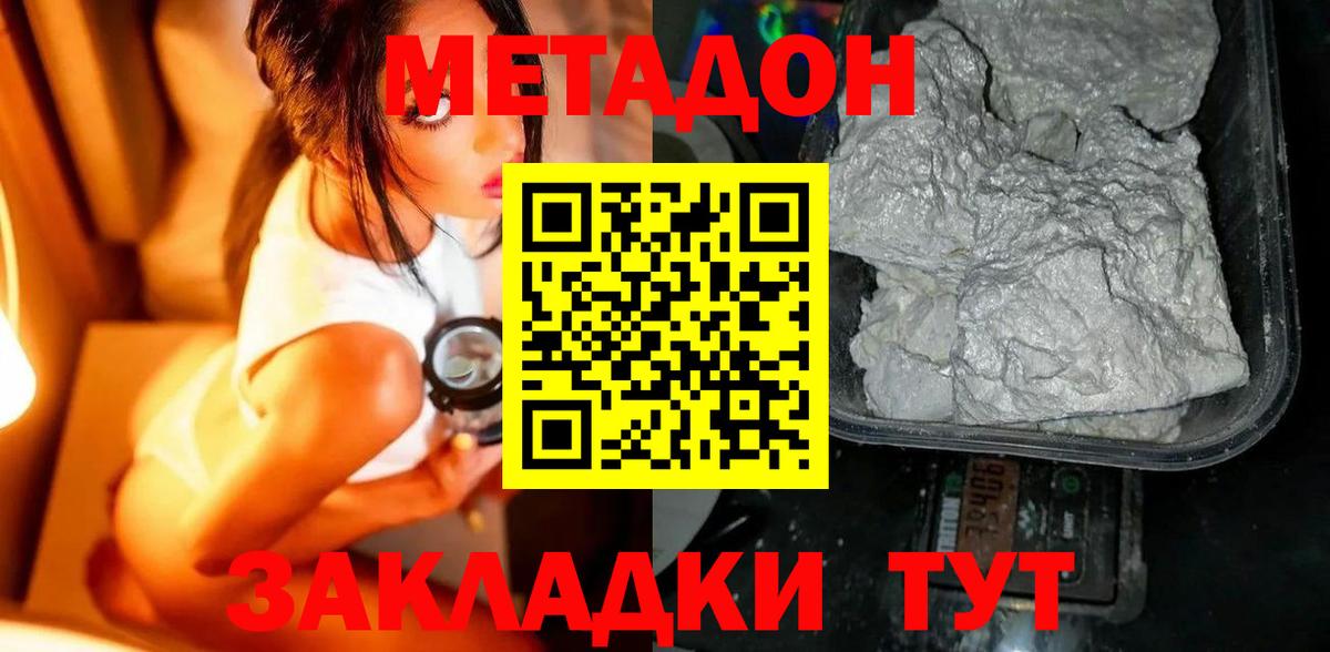 МЕТАДОН кристалл  Вход с VPN  Куйбышев 