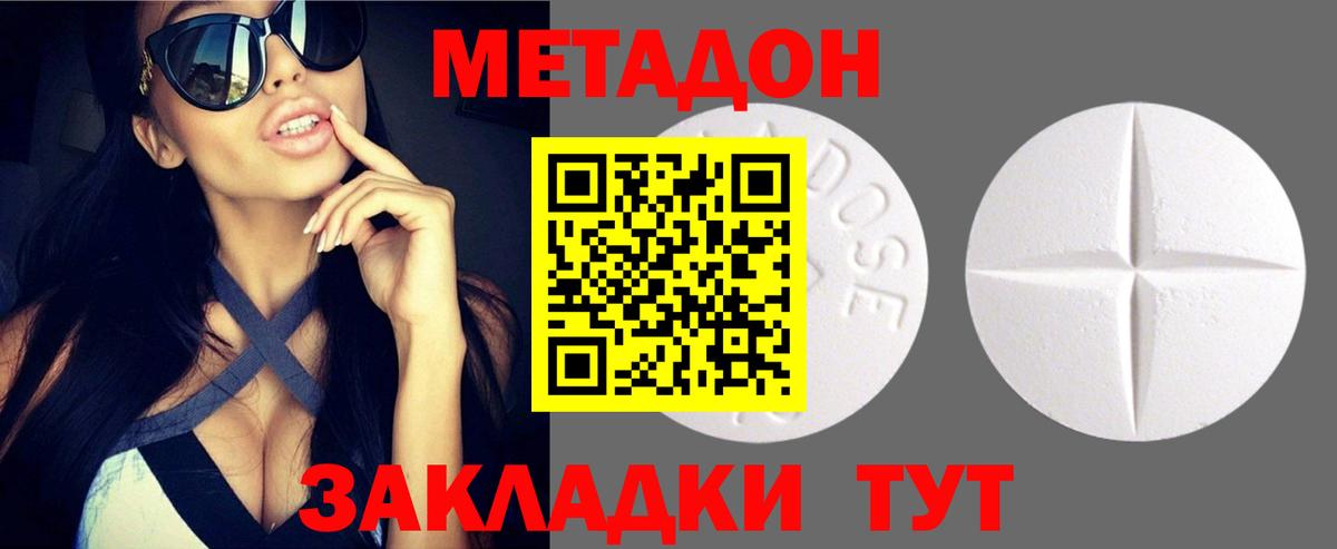 МЕТАДОН methadone Куйбышев