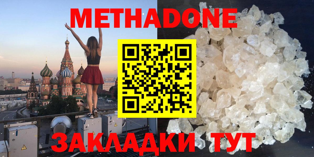 Метадон кристалл  МЕТАДОН VHQ  Вход с VPN  Куйбышев 